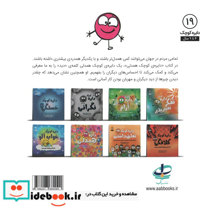 دایره کوچک همدلی