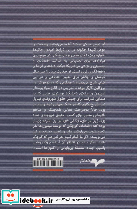 بی طرف نمی توان بود در قطاری که به طرفی می رود