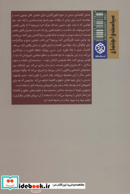 جمهوری باورها