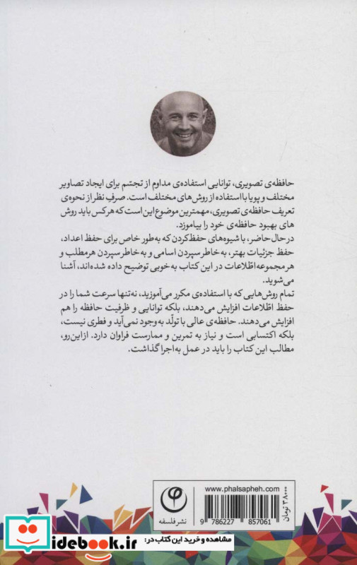 حافظه تصویری