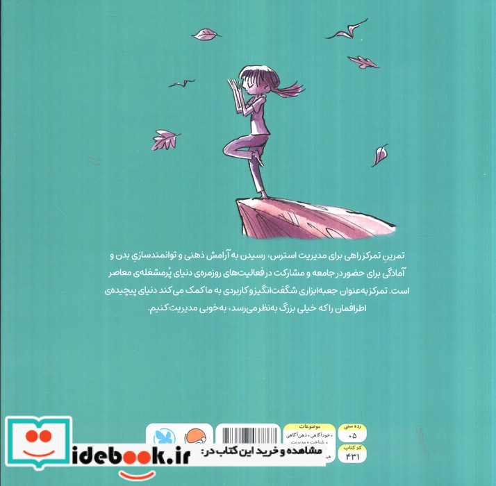 من تمرکز هستم