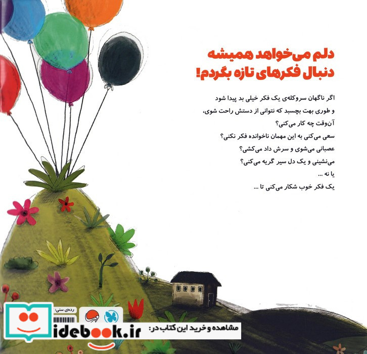 شکارچی فکر های خوب