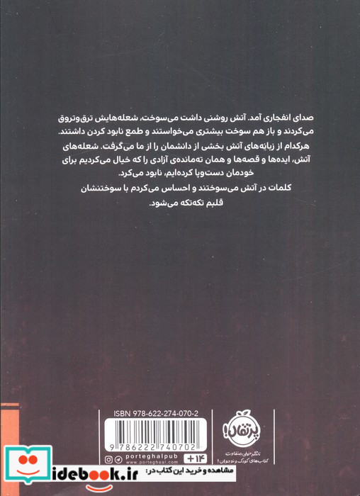 واژه ها در آتش