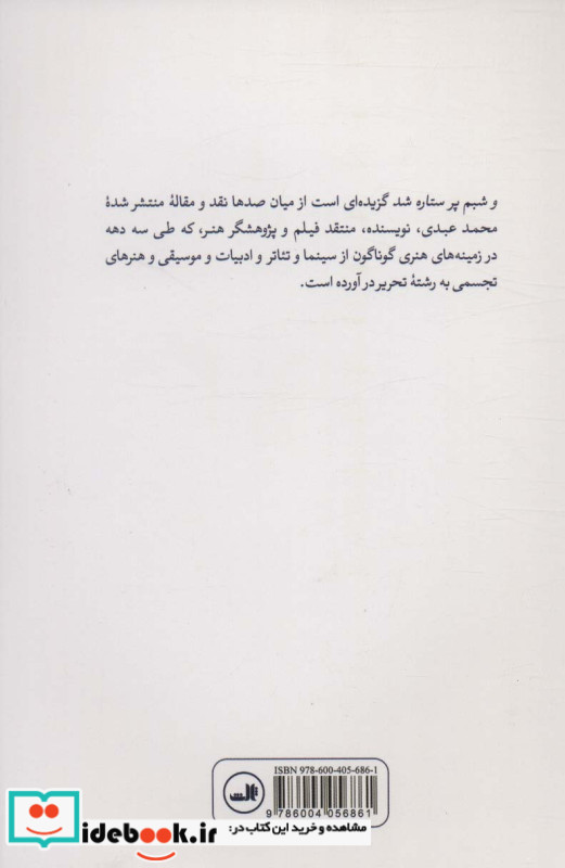 و شبم پر ستاره شد