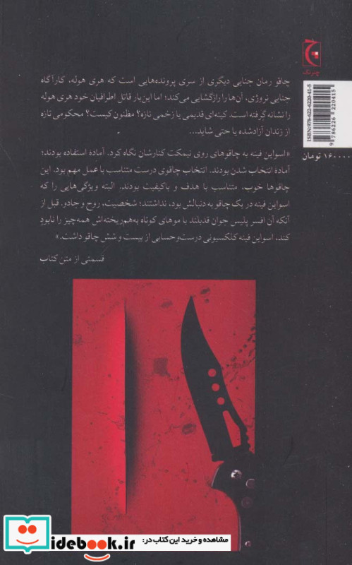 چاقو نشر چترنگ