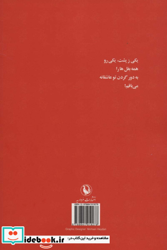 وفامنش من تو سر سلسله جفامنشیان