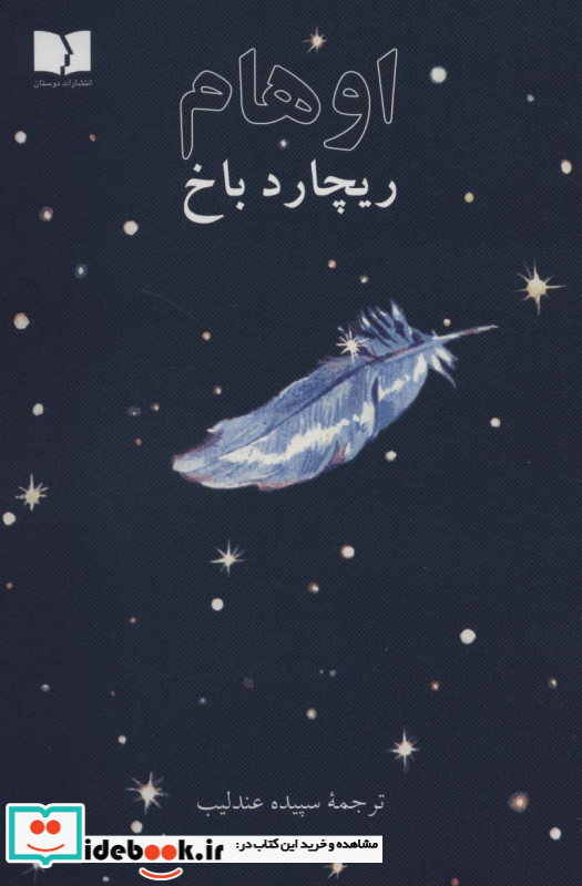 اوهام نشر دوستان