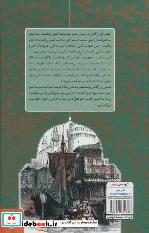 زیباترین داستان های هزار و یک شب 2