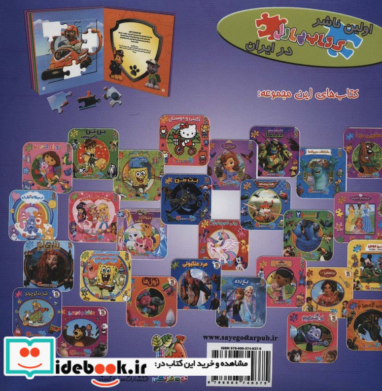 اولین کتاب پازل من47