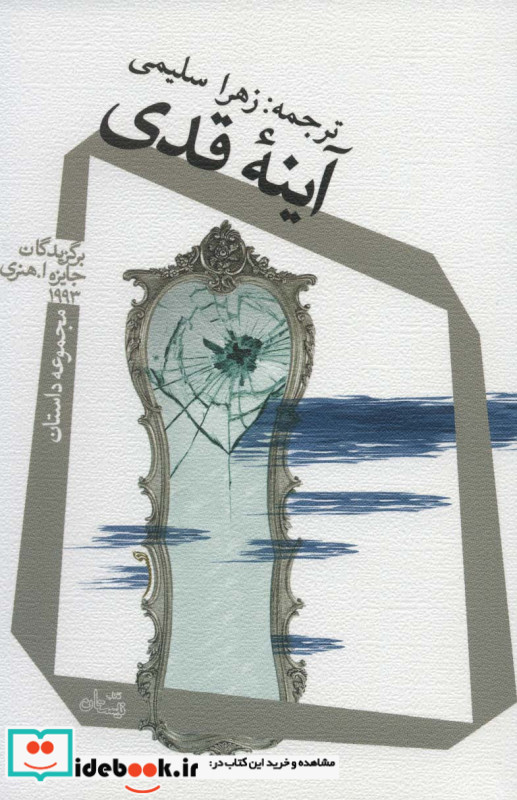 آینه ی قدی