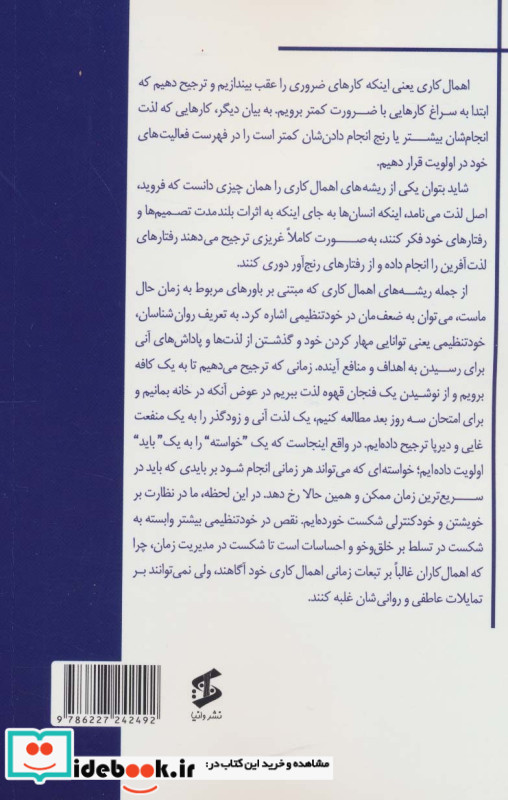 روان شناسی اهمال کاری نشر وانیا