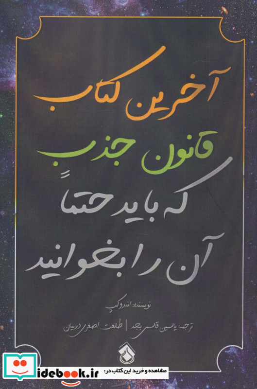 آخرین کتاب قانون جذب که باید حتما آن را بخوانید