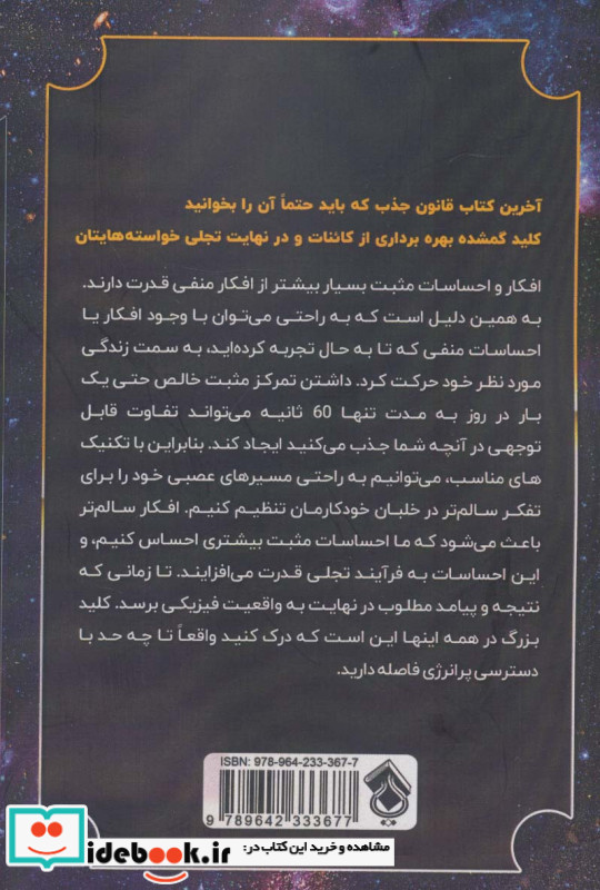 آخرین کتاب قانون جذب که باید حتما آن را بخوانید