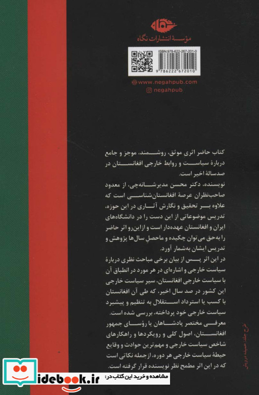 سیاست خارجی افغانستان