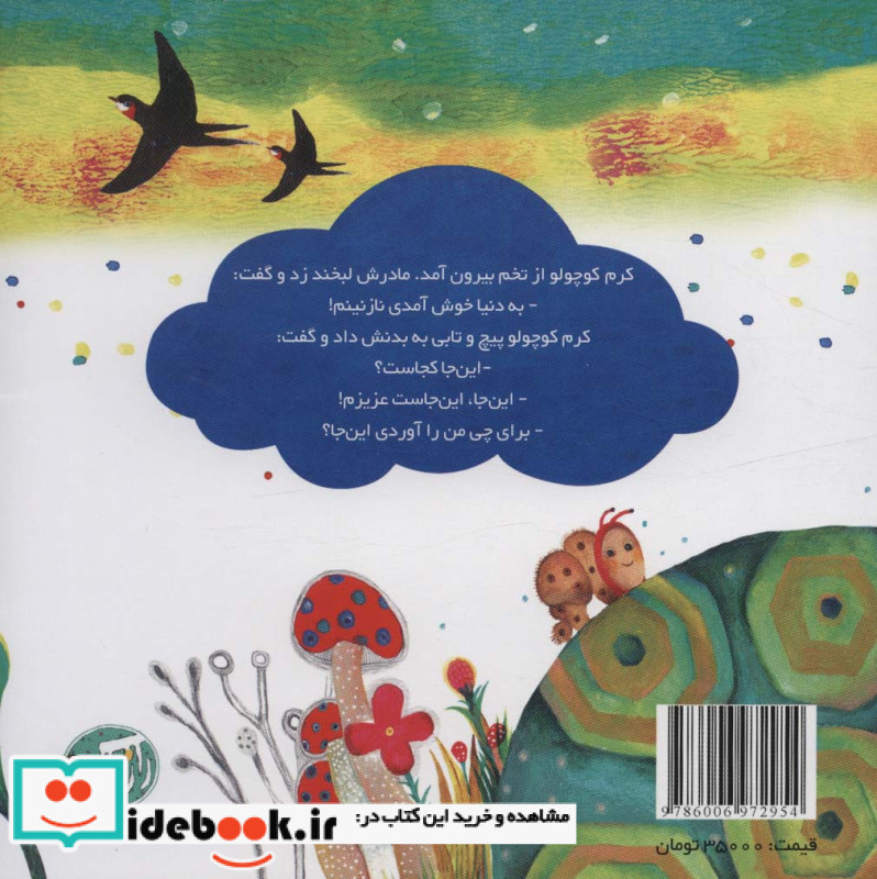 سوال کرم کوچولو