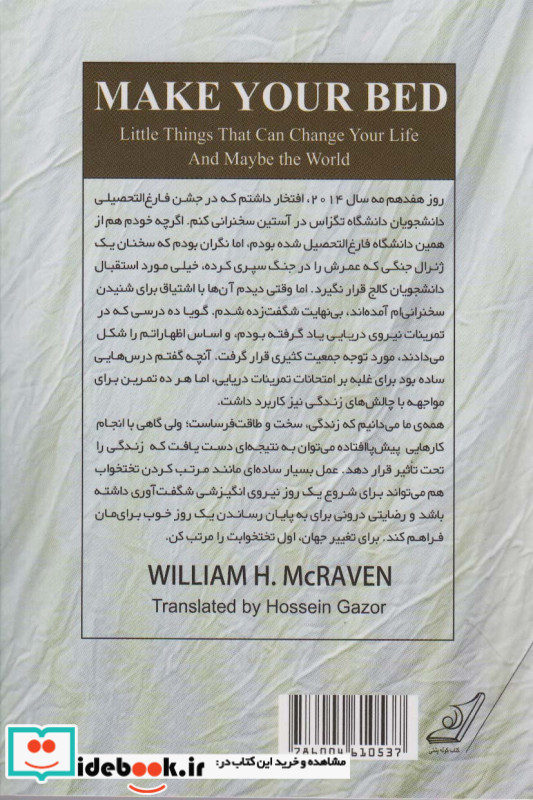 تختخوابت را مرتب کن نشر کوله پشتی