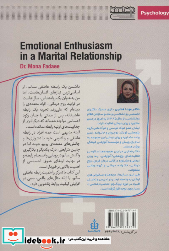 شوق احساسی در رابطه زناشویی