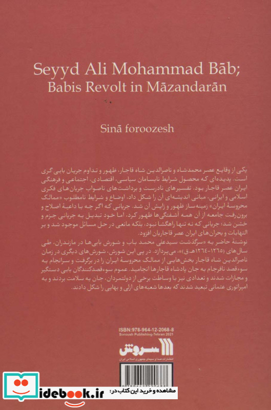 سیدعلی محمد شیرازی