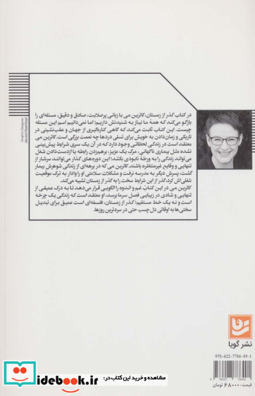 گذر از زمستان نشر گویا