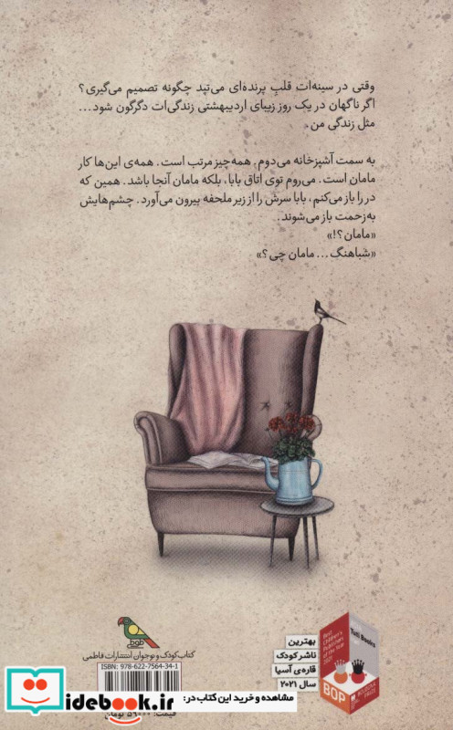 مادرم زاغچه