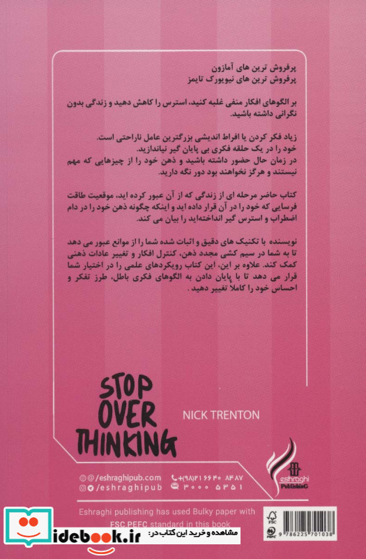 زیاد فکر کردن ممنوع