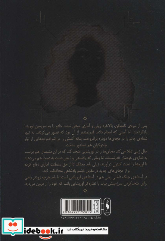 فرزندان بخشش و انتقام نشر باژ
