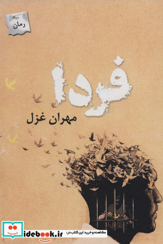 فردا نشر پرسمان