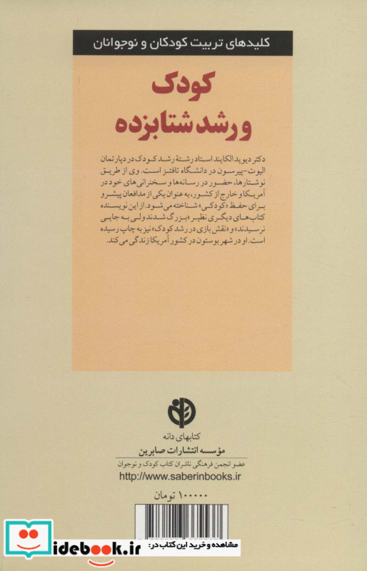 کودک و رشد شتابزده