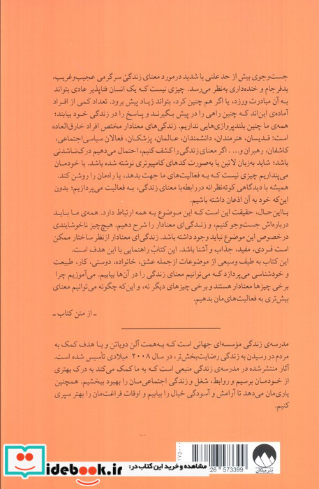 معنای زندگی نشر میلکان قطع وزیری