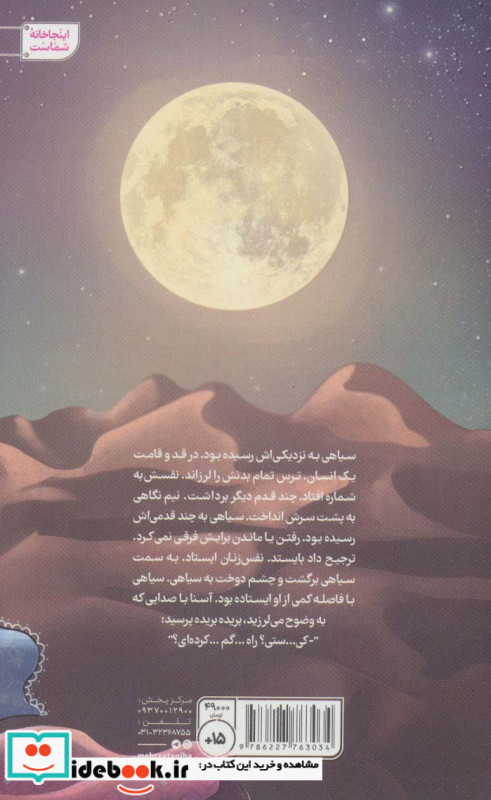 آسنا و راز کنیسه