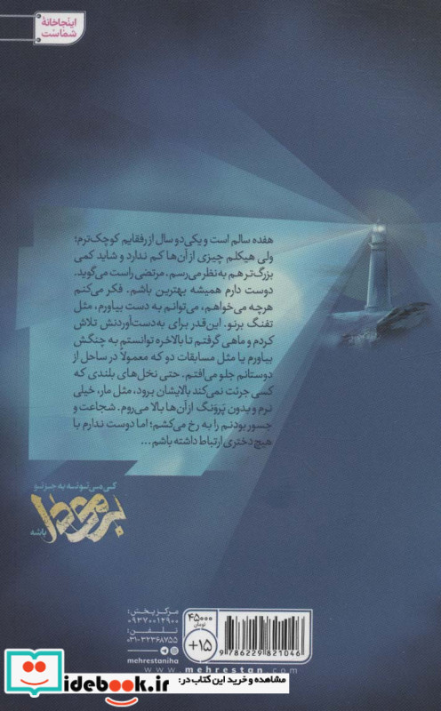 کی میتونه بجز تو برمودا باشه
