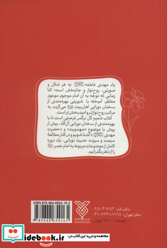 شمیم گل نرگس امام زمان در آیینه 313 حدیث