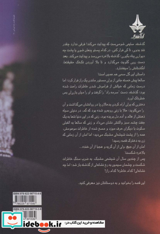 شیپور فرشته