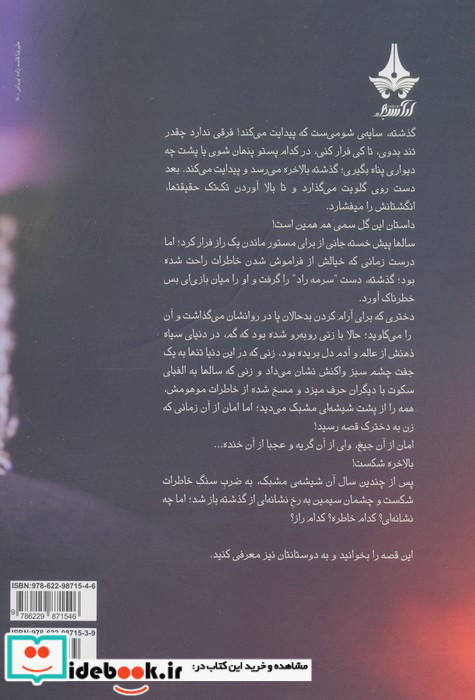 شیپور فرشته