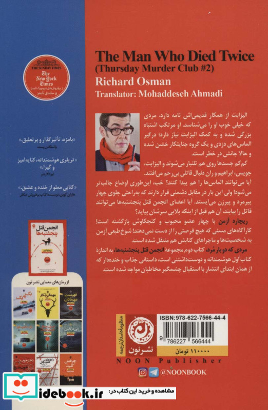 مردی که دو بار مرد نشر نون