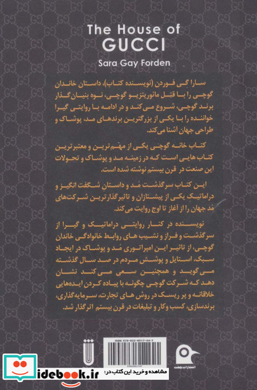خانه گوچی