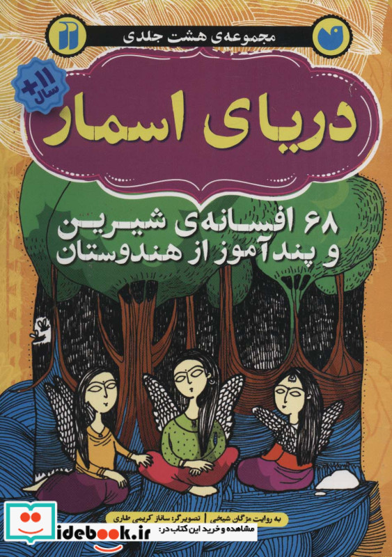 دریای اسمار