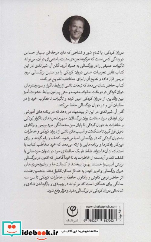 رهایی از خاطرات بد دوران کودکی