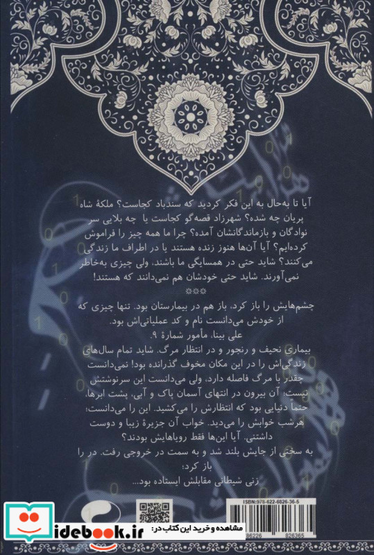 شب هزار و دوم 1