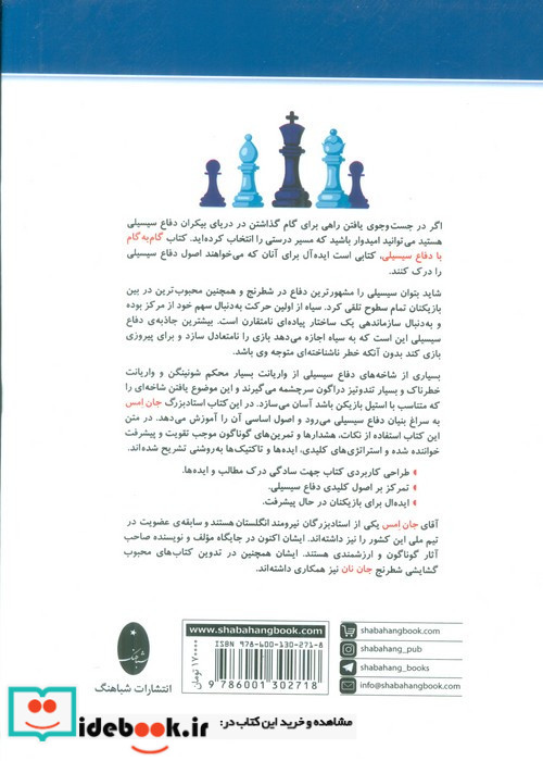 گام به گام با دفاع سیسیلی