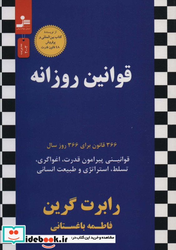 قوانین روزانه نشر نسل نواندیش