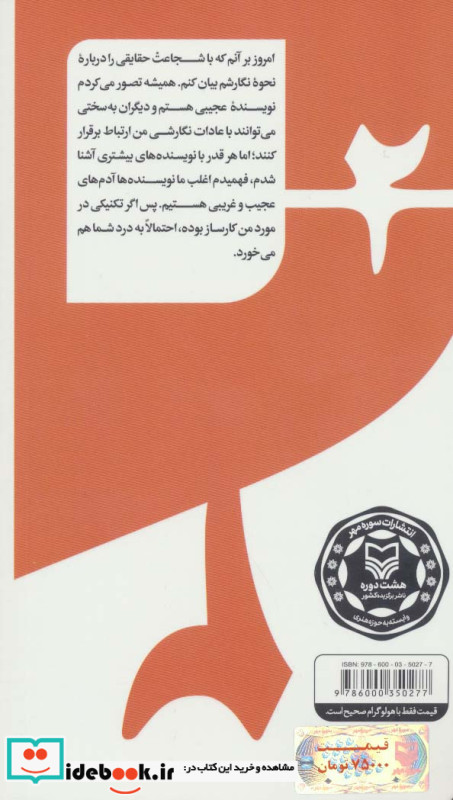 گام به گام تا داستان نویسی حرفه ای 2