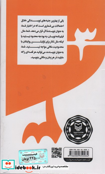 گام به گام تا داستان نویسی حرفه ای 3