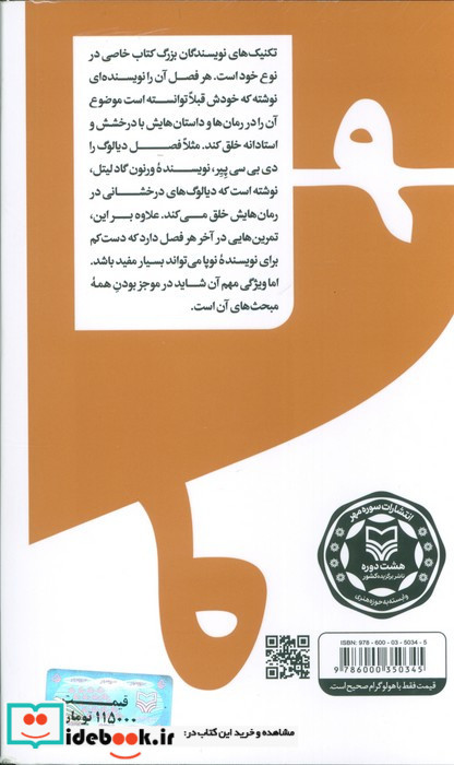 گام به گام تا داستان نویسی حرفه ای 9