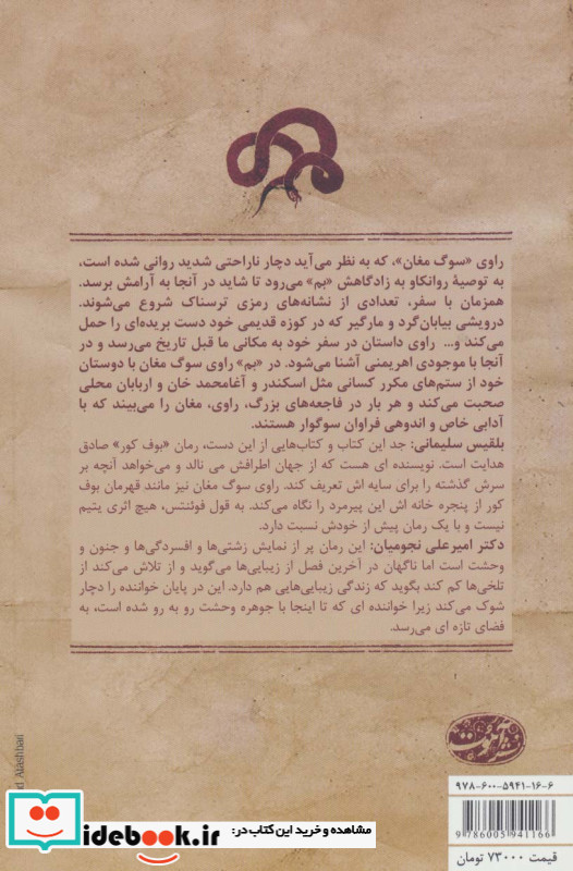 سوگ مغان رمان