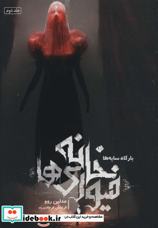خانه فیوری ها