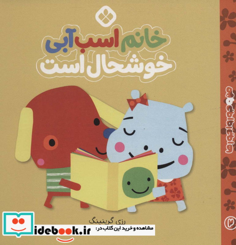 خانم اسب آبی خوشحال است