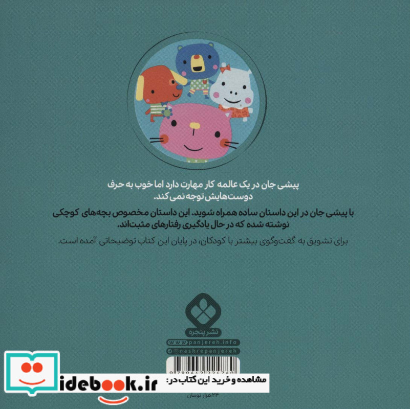 پیشی جان حواسش را جمع می کند