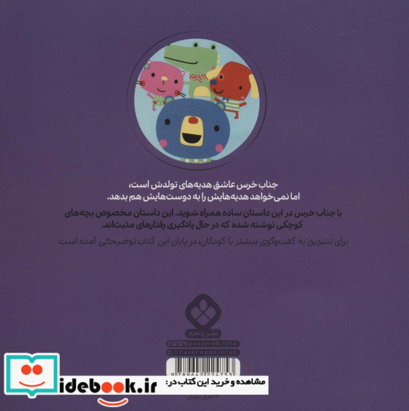 من و جورواجورها 7 جناب خرس اسباب بازی هایش را