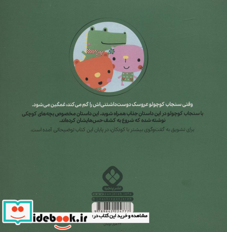 سنجاب کوچولو دیگر ناراحت نیست